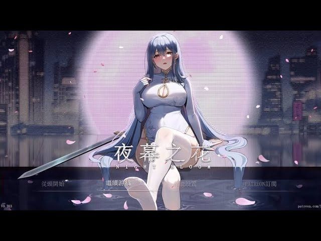 夜幕之花_Night Bloom 中文版 资料图 8