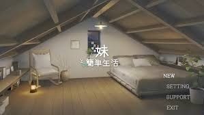 和存在感薄弱妹妹一起的简单生活 主线事件 场景图 2