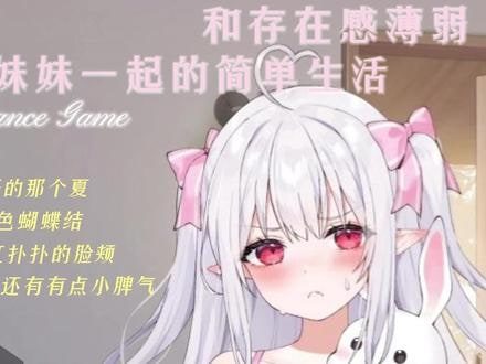 和存在感薄弱妹妹一起的简单生活 CG回想 详情图 6