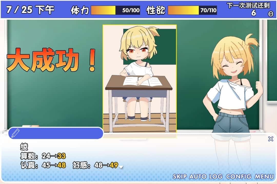 雌小鬼课堂 操作界面 玩法截图 3