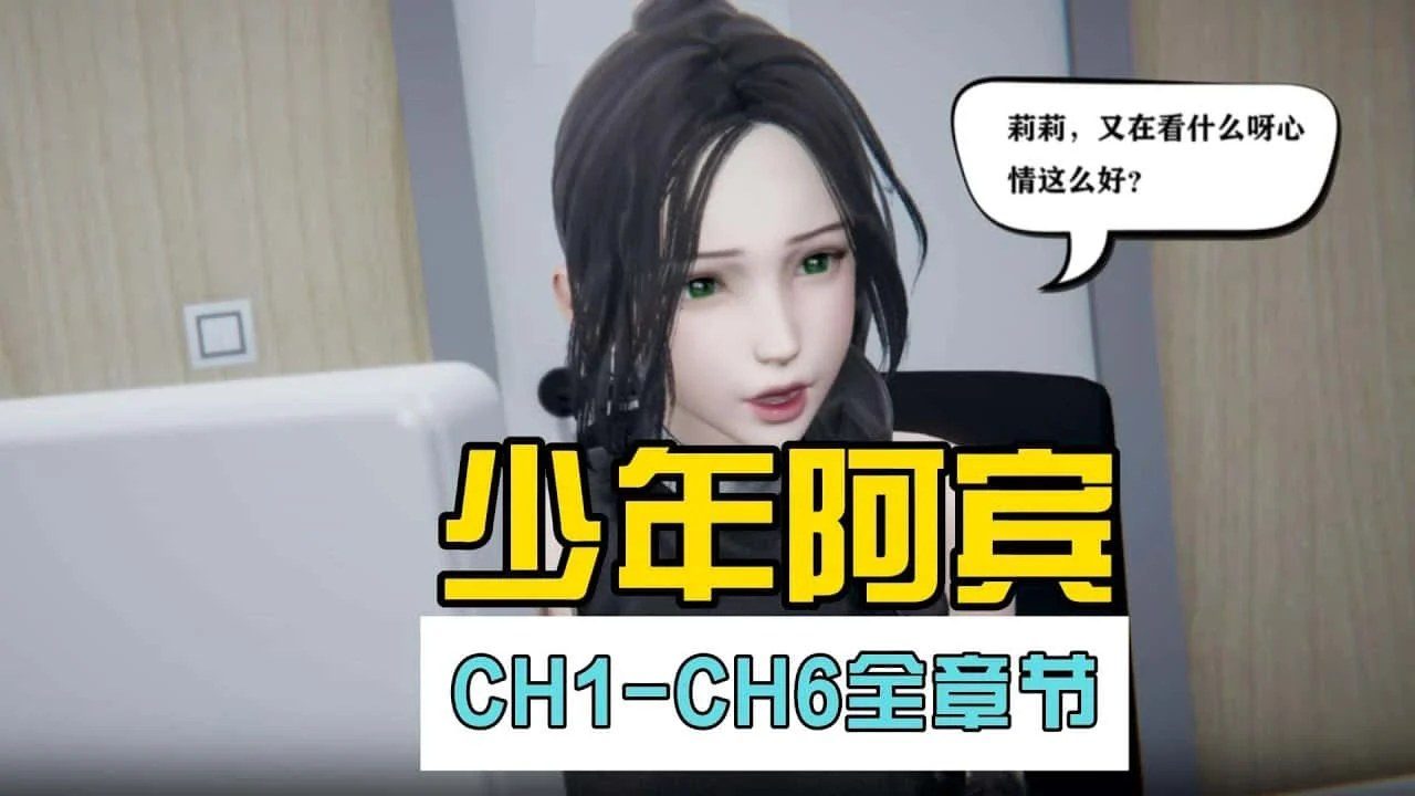 少年阿宾 攻略要点 画面 3