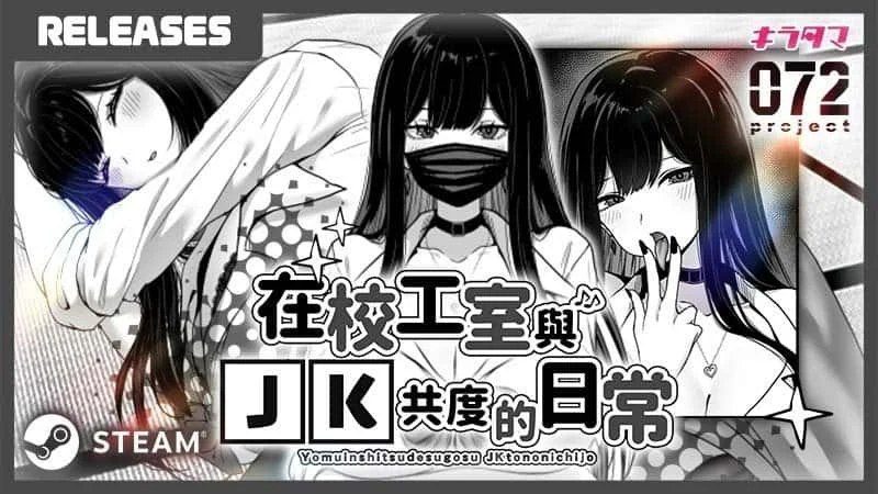 在校工室與JK共度的日常 主线事件 玩法截图 6