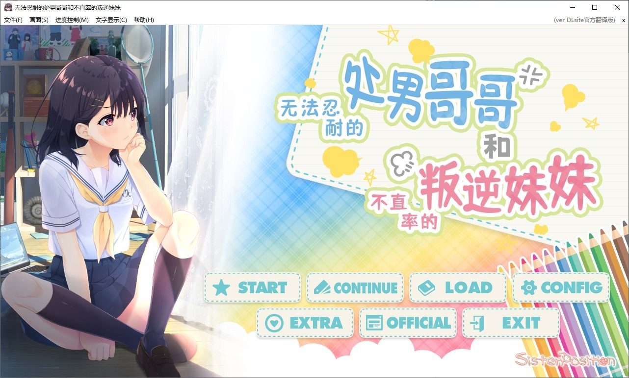 无法忍耐的处男哥哥和不直率的叛逆妹妹 实机画面 专题图 3