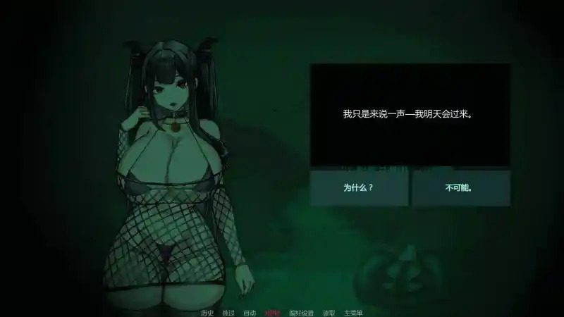 不是魅魔 角色互动 内容截图 4