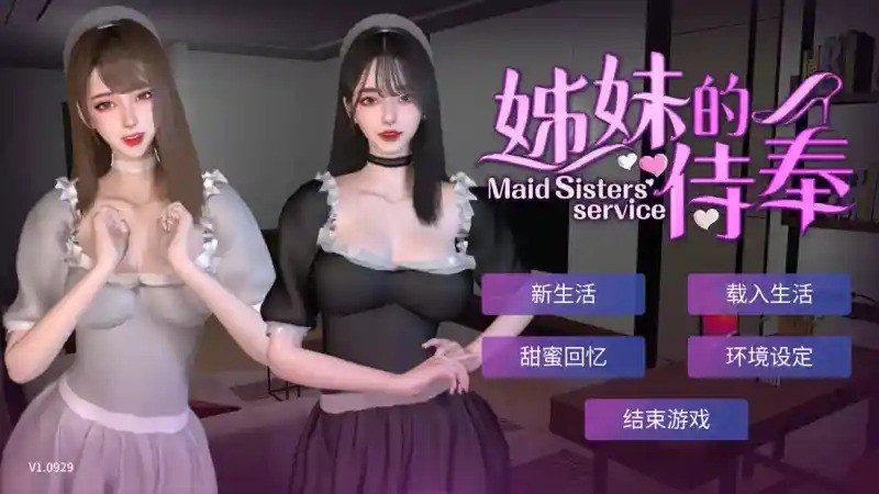 姊妹的侍奉 场景演出 专题图 1