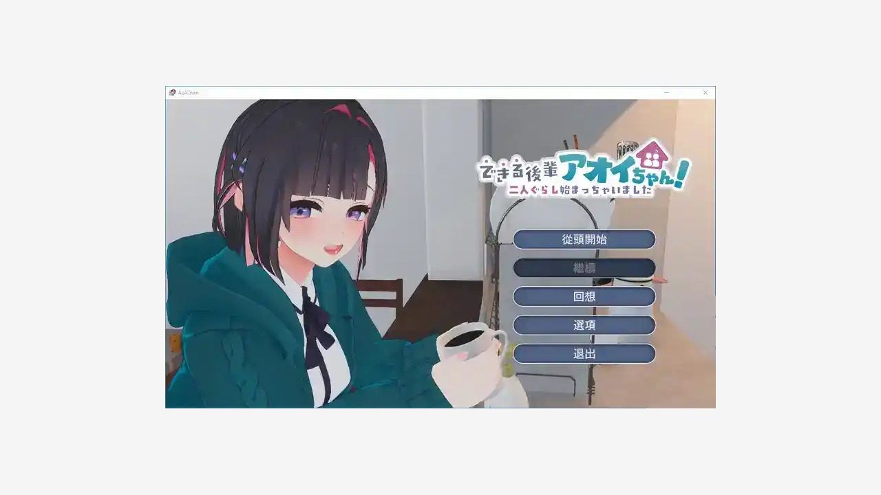 能干的后辈小葵酱 实机画面 资料图 3