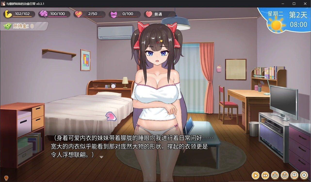 与傲娇妹妹的治愈日常 中文界面 画面 4